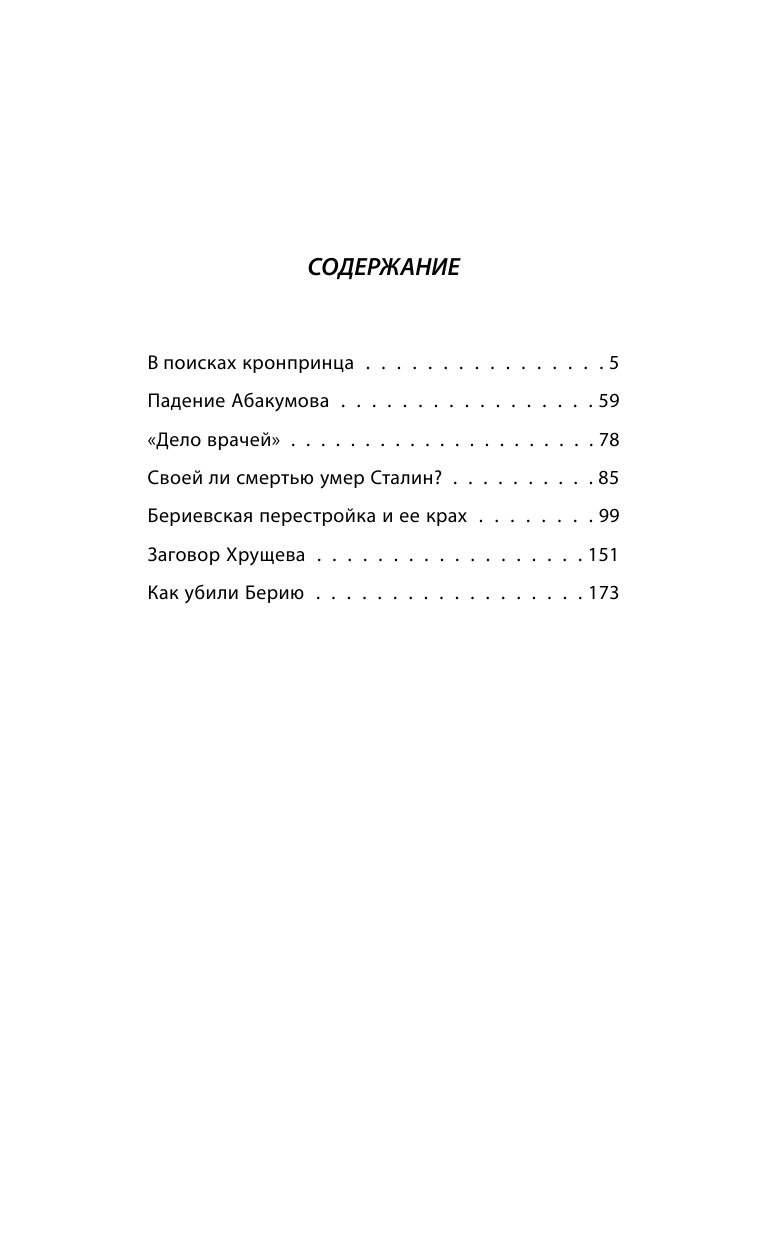 Двуликий Берия. За что его убили - фото №3