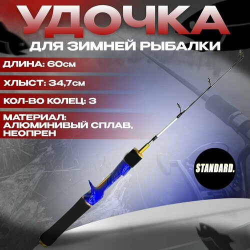 фото Удочка для зимней рыбалки, удилище рыболовное 60 см, с курком, хлыст 34.7 см full fishing