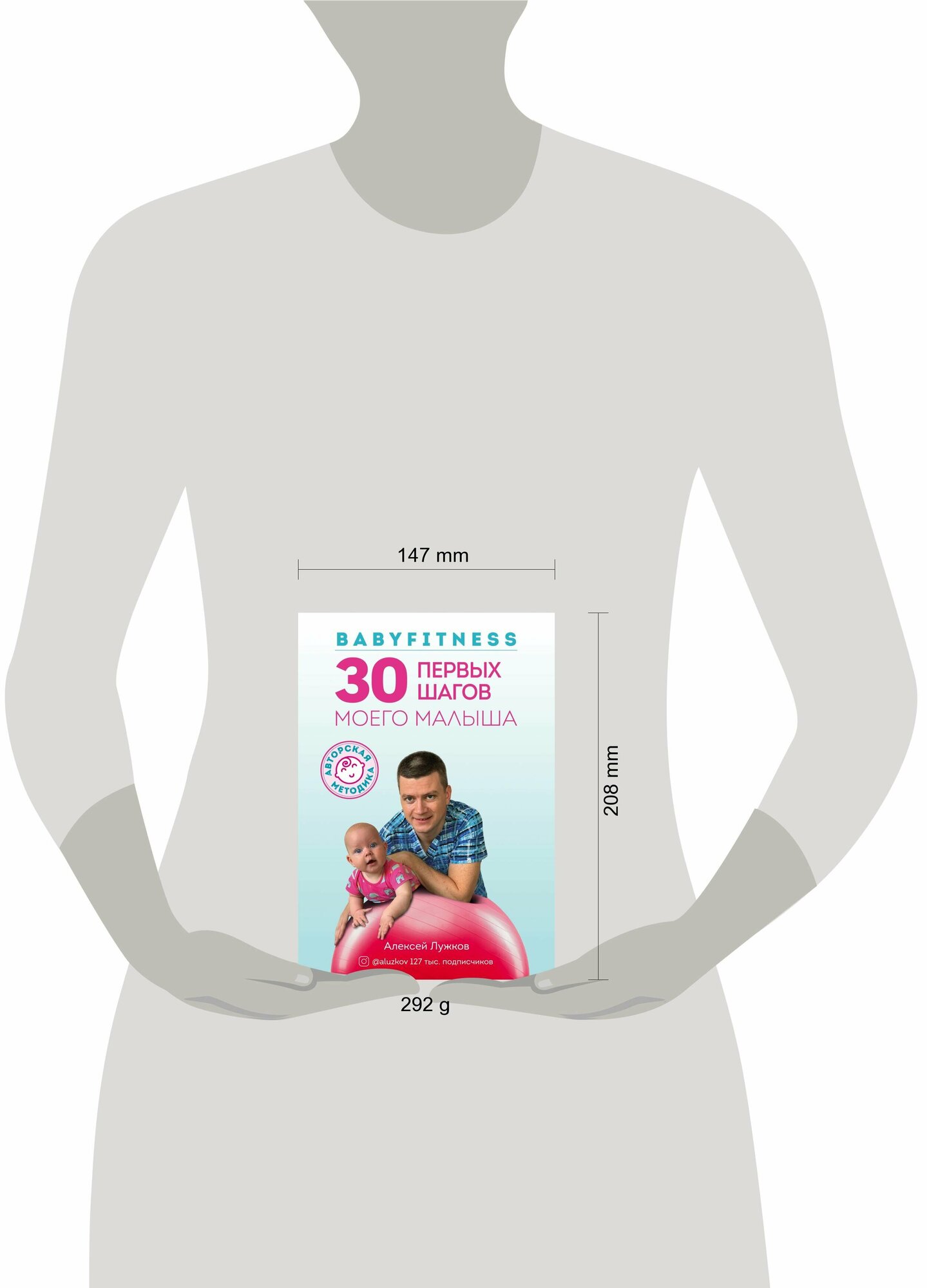 Babyfitness. 30 первых подвигов моего малыша - фото №14