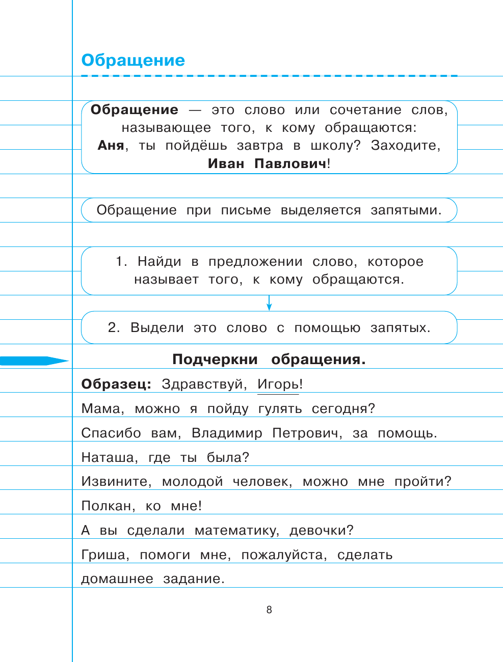 Русский язык. 3 класс (Пряникова Ольга Витальевна) - фото №7