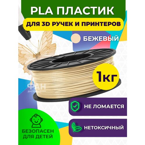 Пластик для 3D принтера PLA,1.75 мм,1 кг