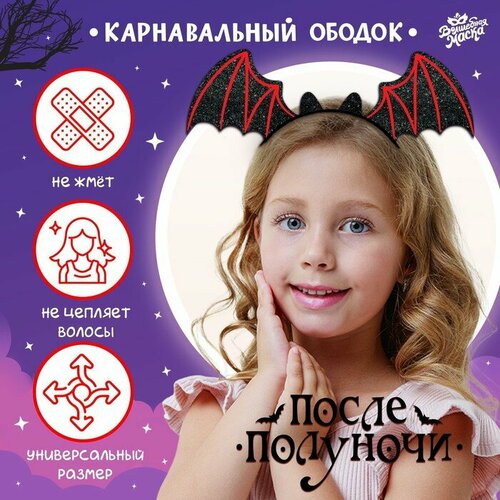 фото Карнавальный ободок «после полуночи» волшебная маска