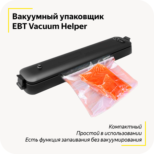 Компактный вакуумный упаковщик EBT Vacuum Helper для продуктов / Вакууматор для кухни / Функция запаивания без вакуумирования / Запайщик / Черный