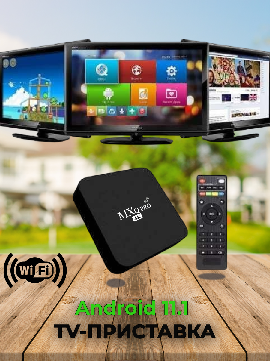 Тв-приставка / Smart TV / Android / Wi-Fi