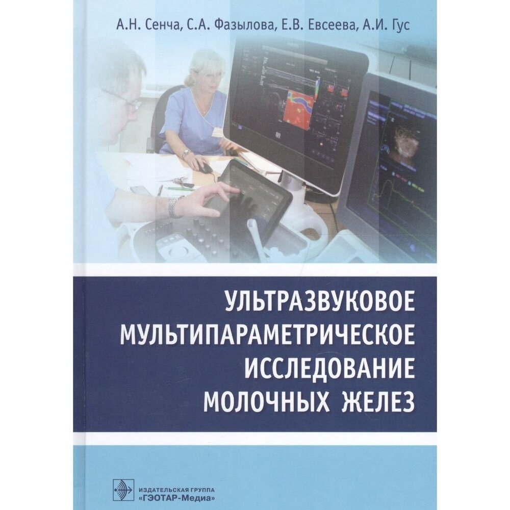 Ультразв.мультипарам.диагност.патолог.молочн.желез - фото №9