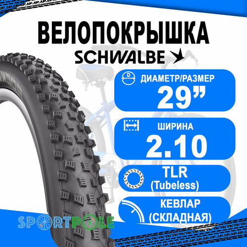 комплект покрышек 2шт 29x2 10 54 622 05 11600389 02 rocket ron performance folding кевлар складная b b sk hs438 addix 67epi schwalbe Покрышка 29x2.10 05-11600553.03 ROCKET RON Evo, SnakeSkin, (складная) TLE 54-622 B/B-SK HS438 ADDIX Speed 67EPI SCHWALBE