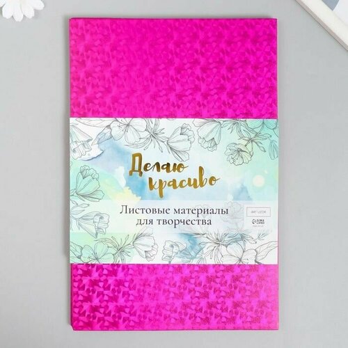 Фоамиран голограмма Ярко-розовый 18 мм набор 5 листов 20х30 см 563₽