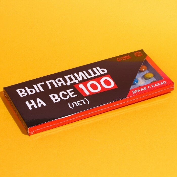 Шоколадное драже «На все 100 лет» в блистере, 20 г. - фотография № 6