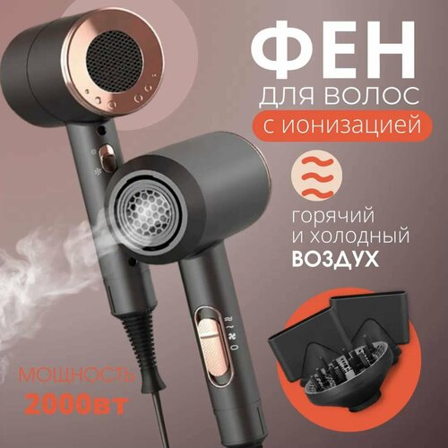 Фен для волос профессиональный с насадками 255000₽
