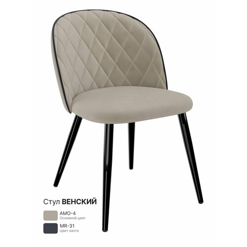 Стулья для кухни / Обеденный стул Milavio / Венский