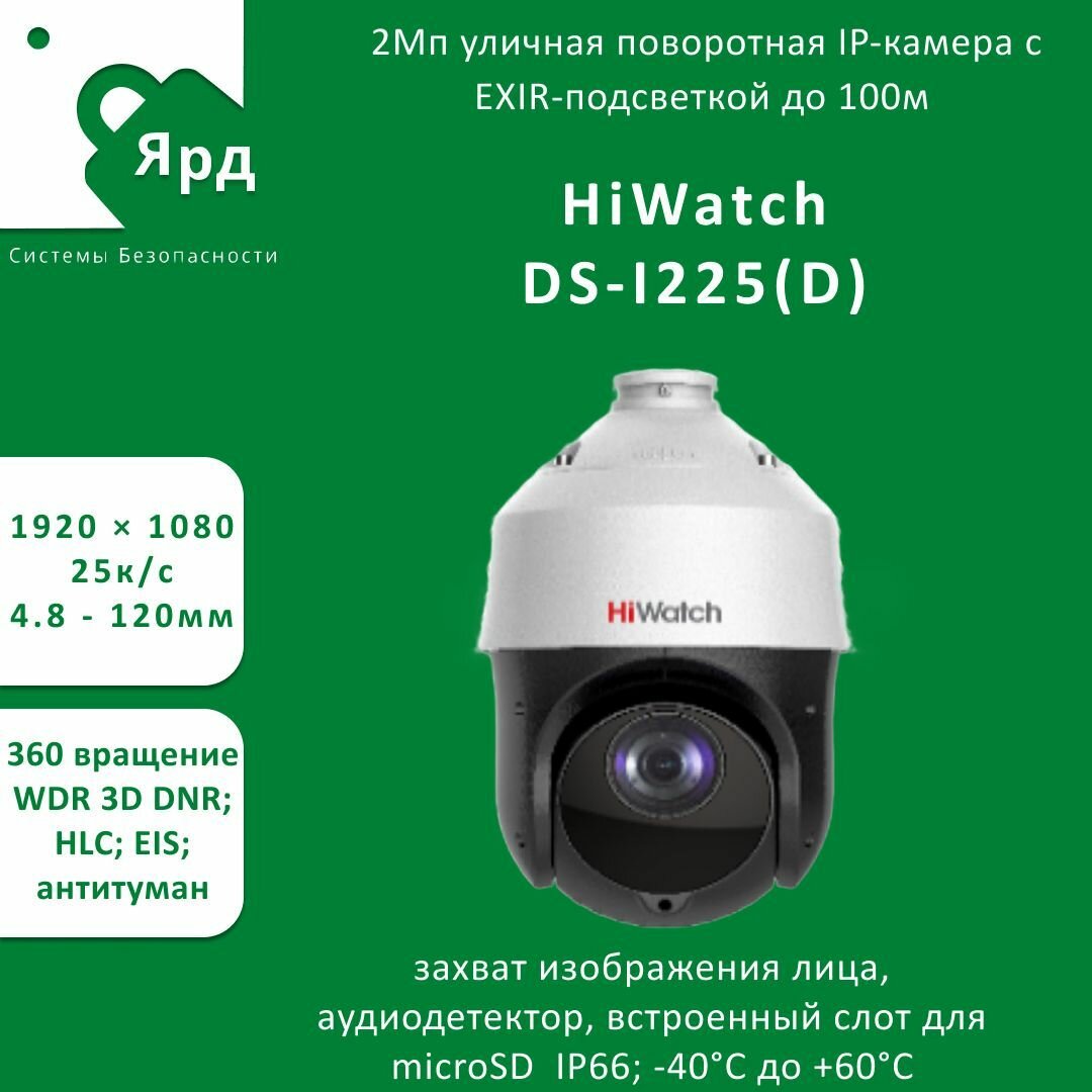 Видеокамера IP HiWatch 2Мп уличная поворотная с EXIR-подсветкой до 100м, с MD 2.0 - фото №7