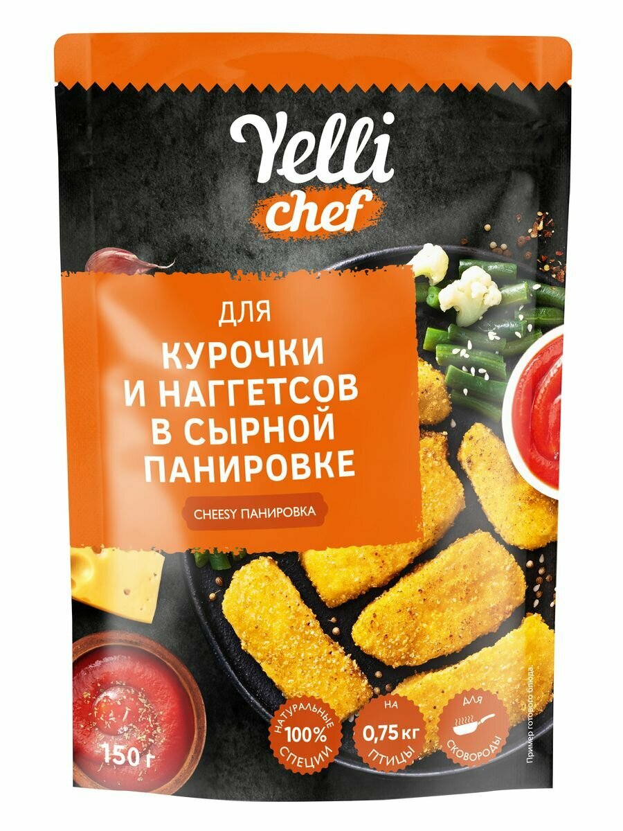 Панировка для курочки и наггетсов Yelli Chef Cheesy, 150г - фотография № 8