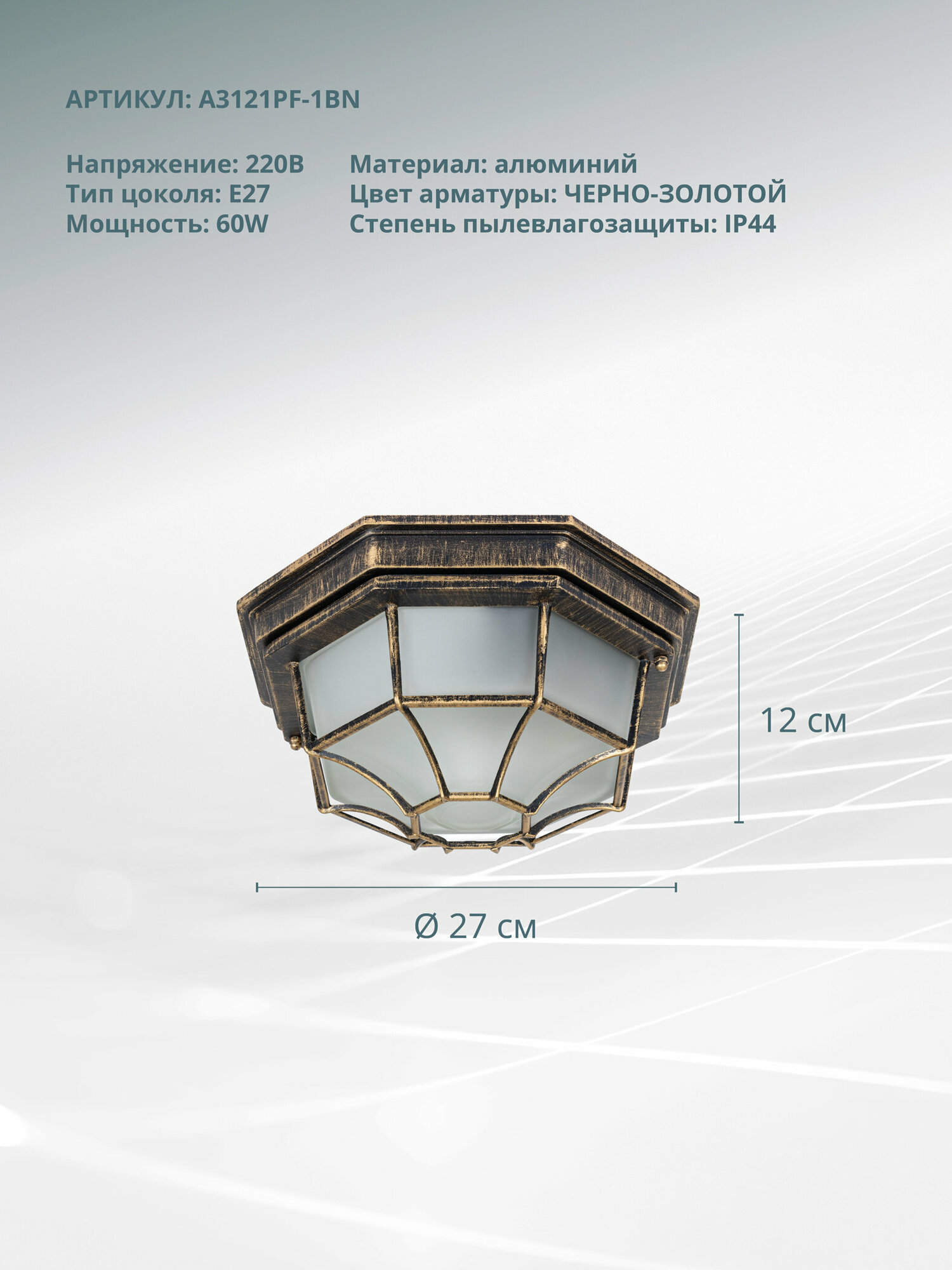 Arte Lamp Уличный светильник Pegasus A3121PF-1BN E27