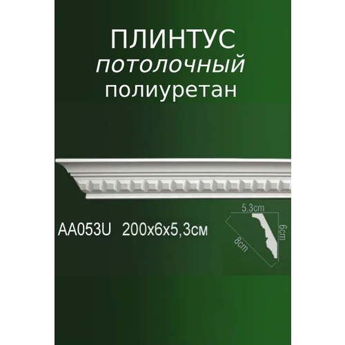 Плинтус потолочный из полиуретана с рельефным узором AA 053U ПКФ Уникс