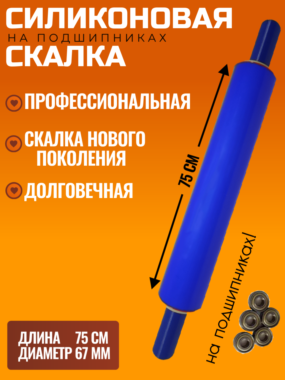 Силиконовая скалка длинная