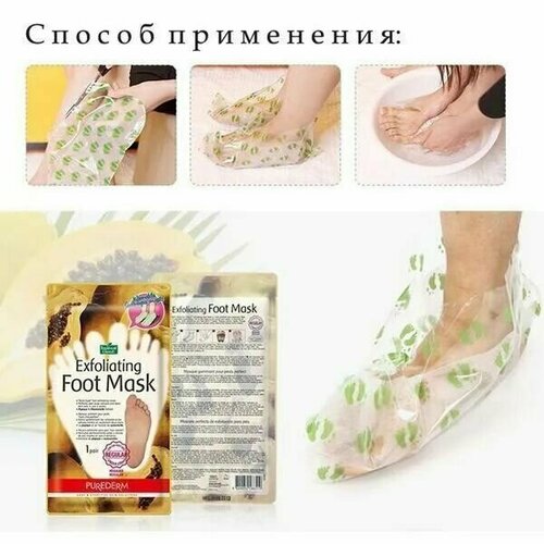 Purederm Exfoliating foot mask Large Отшелушивающие носочки для ног 2*20мл