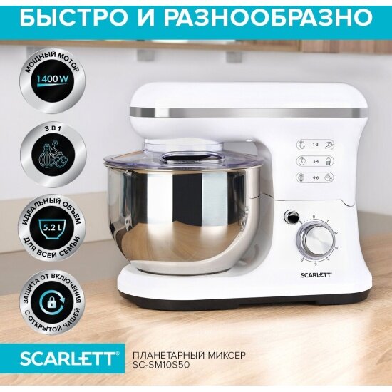 Планетарный миксер SCARLETT SC-SM10S50 - фотография № 17