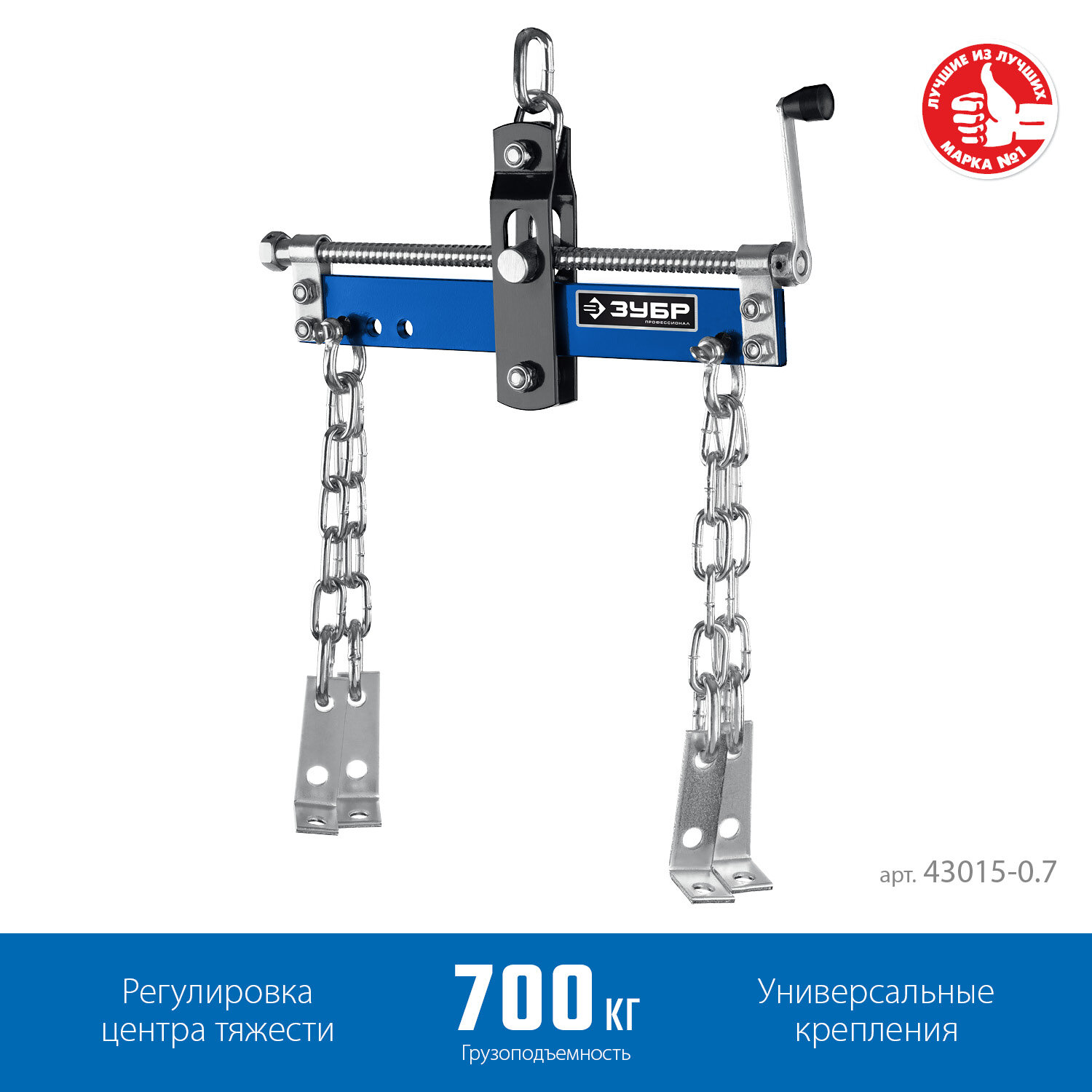 ЗУБР 0.7 т, траверса для гидравлического крана, Профессионал (43015-0.7)