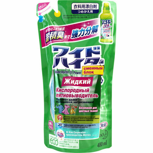 WIDE HAITER EX Power Жидкий кислородный пятновыводитель сменный блок 480 мл