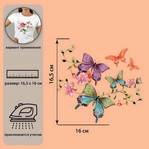 Термотрансфер Бабочки, 19 x 17.5 см, 5 шт.