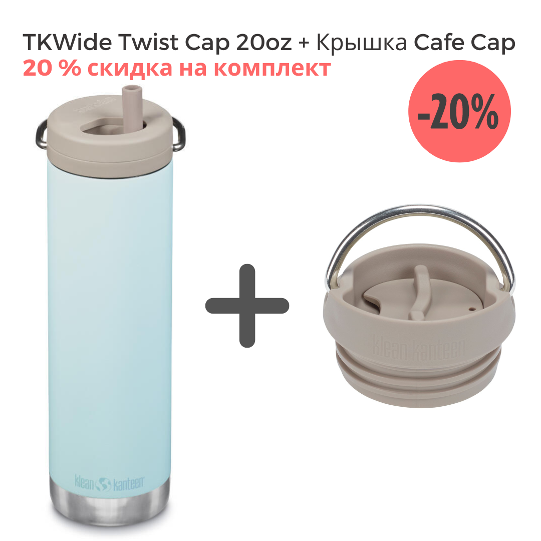 Комплект термокружка Klean Kanteen TKWide Twist Cap 20oz (592 мл) Blue Tint + крышка Cafe Cap