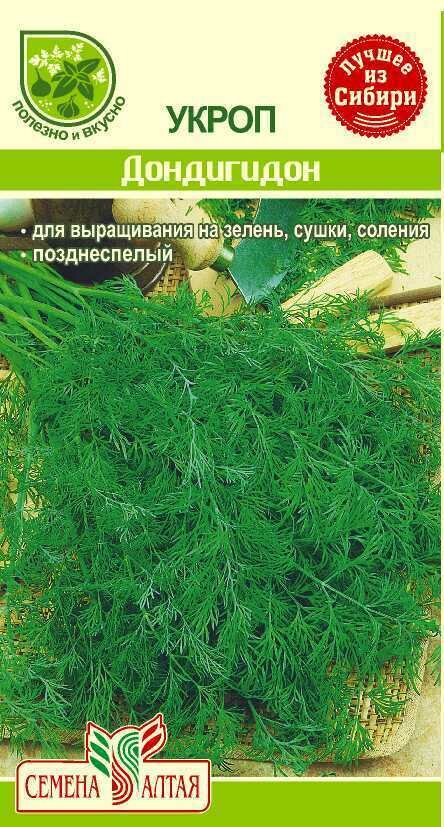 Укроп Дондигидон 2г (Семена Алтая). Для выращивания в домашних условиях: в горшке на балконе или подоконнике