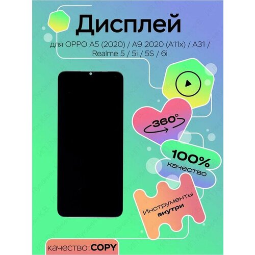 Дисплей для Oppo A5 (2020)/A9 2020 (A11x)/A31/Realme 5/5i/5S