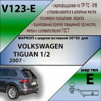 Фаркоп под квадрат V123-E лидер плюс VOLKSWAGEN TIGUAN 2 2016- (без электрики)