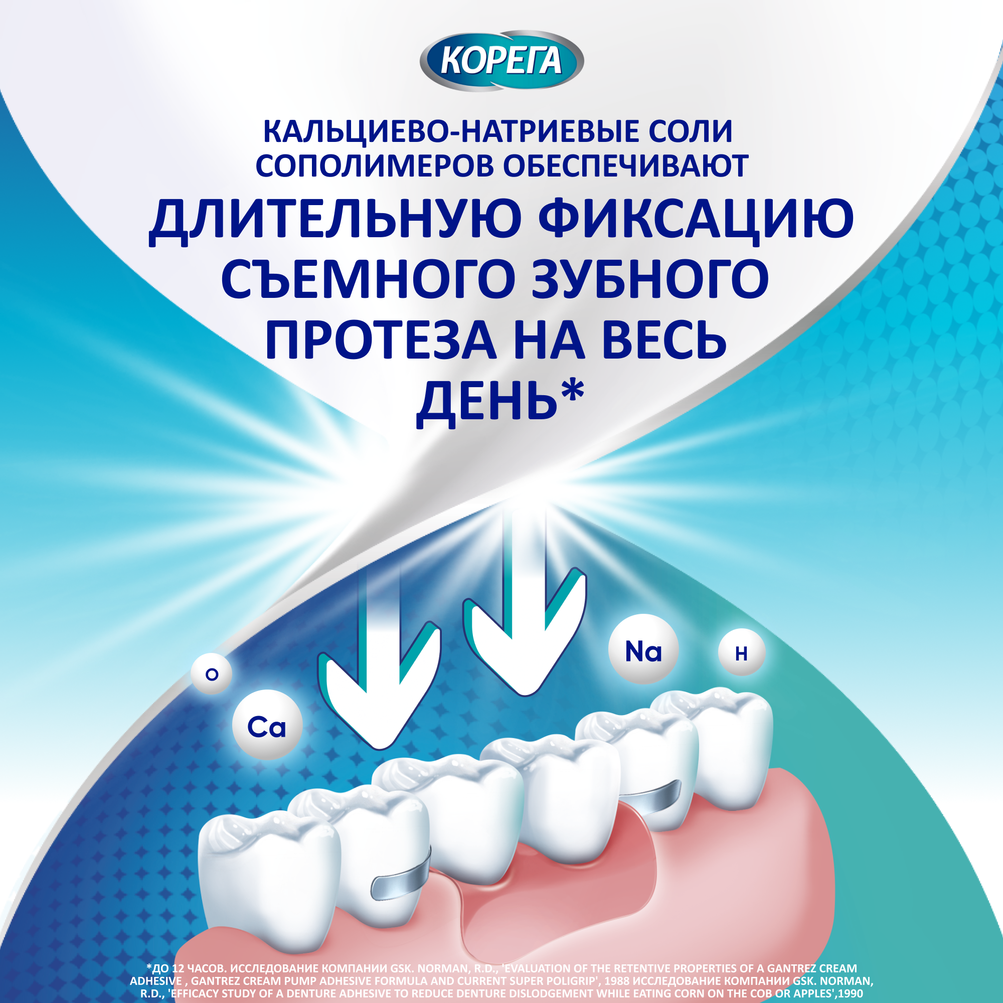 Крем Корега для фиксации зубных протезов Защита десен 40 мл GlaxoSmithKline./Stafford Miller - фото №4