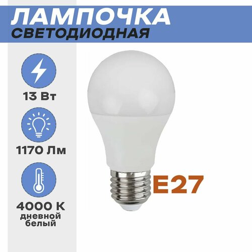 Лампа светодиодная LL-E-A60-13W-230-4K-E27 (груша, 13Вт, нейтр, Е27) 2шт