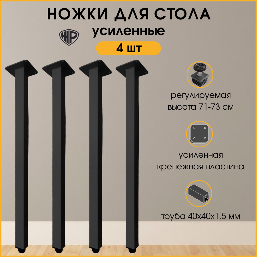 Ножки опоры для стола квадратные