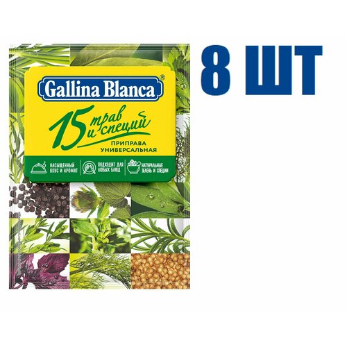 Приправа, "Gallina Blanca", универсальная, "15 трав и специй", 75г 8 шт