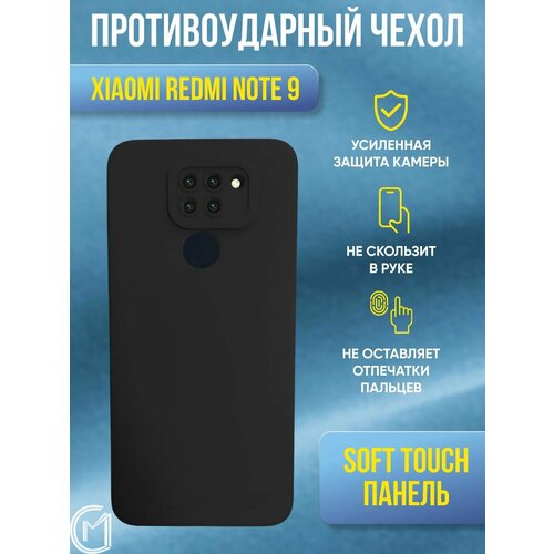 Силиконовый чехол на Xiaomi Redmi Note 9/ ксиоми редми 9, Soft touch