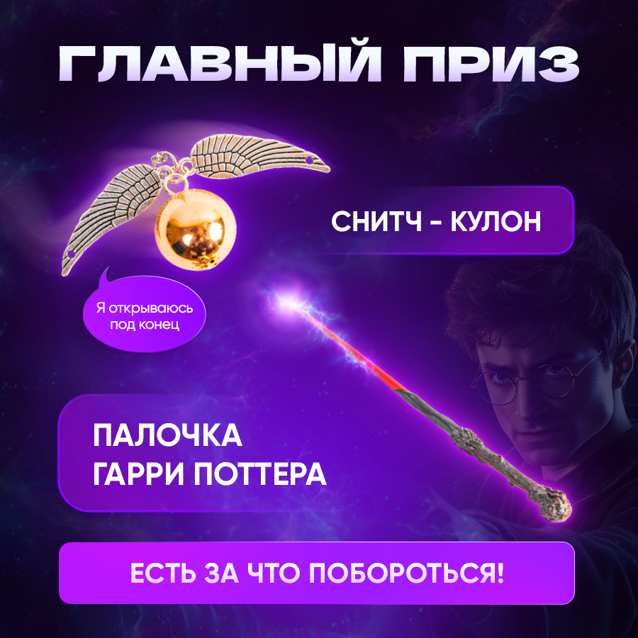 Монополия Гарри Поттер (MONOPOLY HARRY POTTER). Настольная игра монополия + палочка Гарри Поттера + кулон Снитч — фото 1