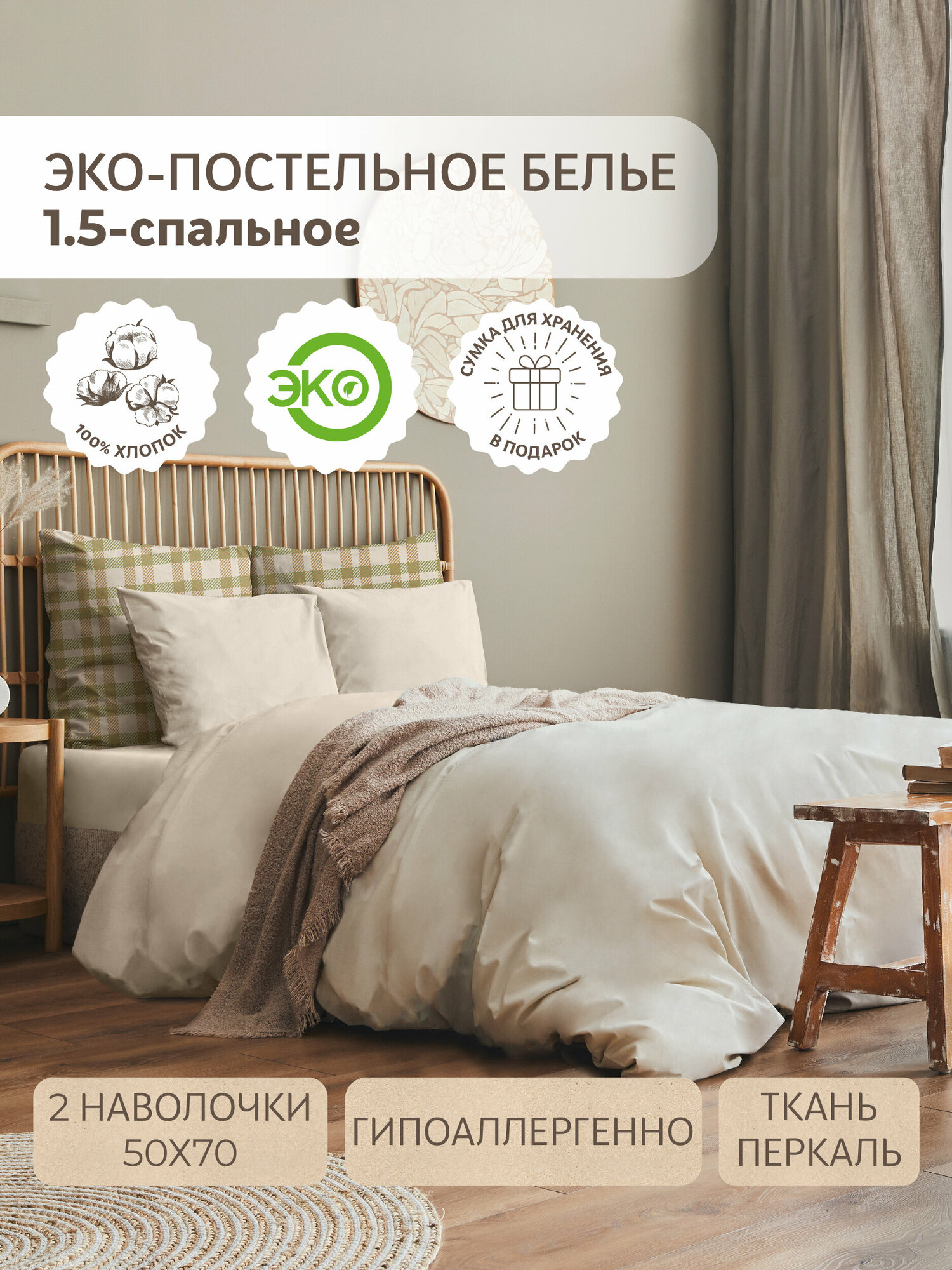 Комплект постельного белья Волшебная Ночь 1.5 СП нав. 50х70 Elegant