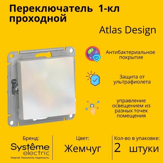 Переключатель 1-клавишный ATLASDESIGN, скрытый монтаж, жемчуг | код. ATN000461 | Schneider Electric (2шт.в упак.)