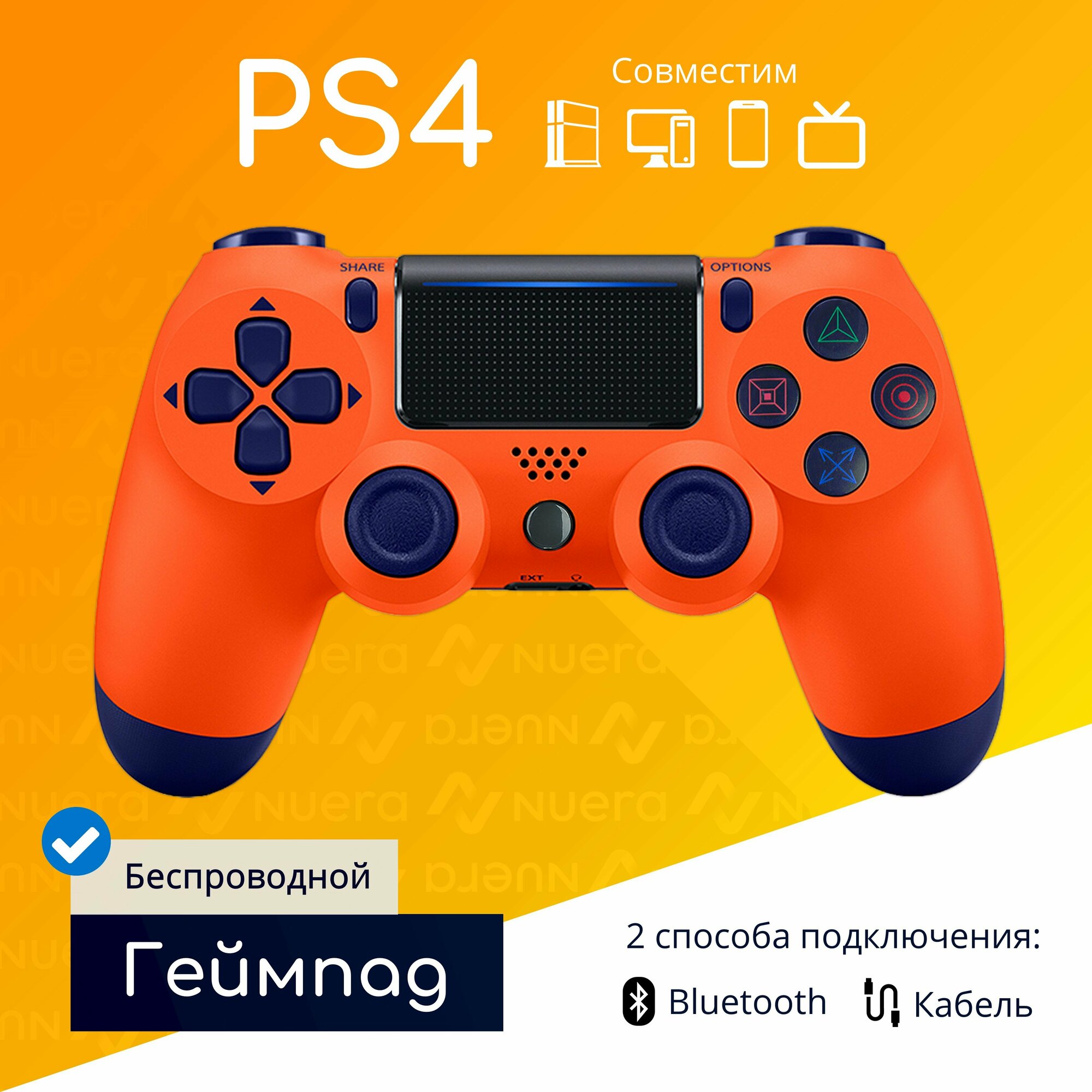 Беспроводной геймпад для PS4 с зарядным кабелем, оранжевый / Bluetooth / джойстик для PlayStation 4, iPhone, iPad, Android, ПК / Original Drop