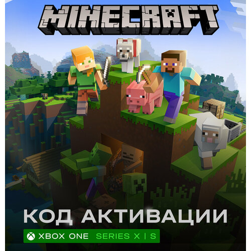 Игра Minecraft для Xbox One / Series X|S (Турция), Русская версия, электронный ключ