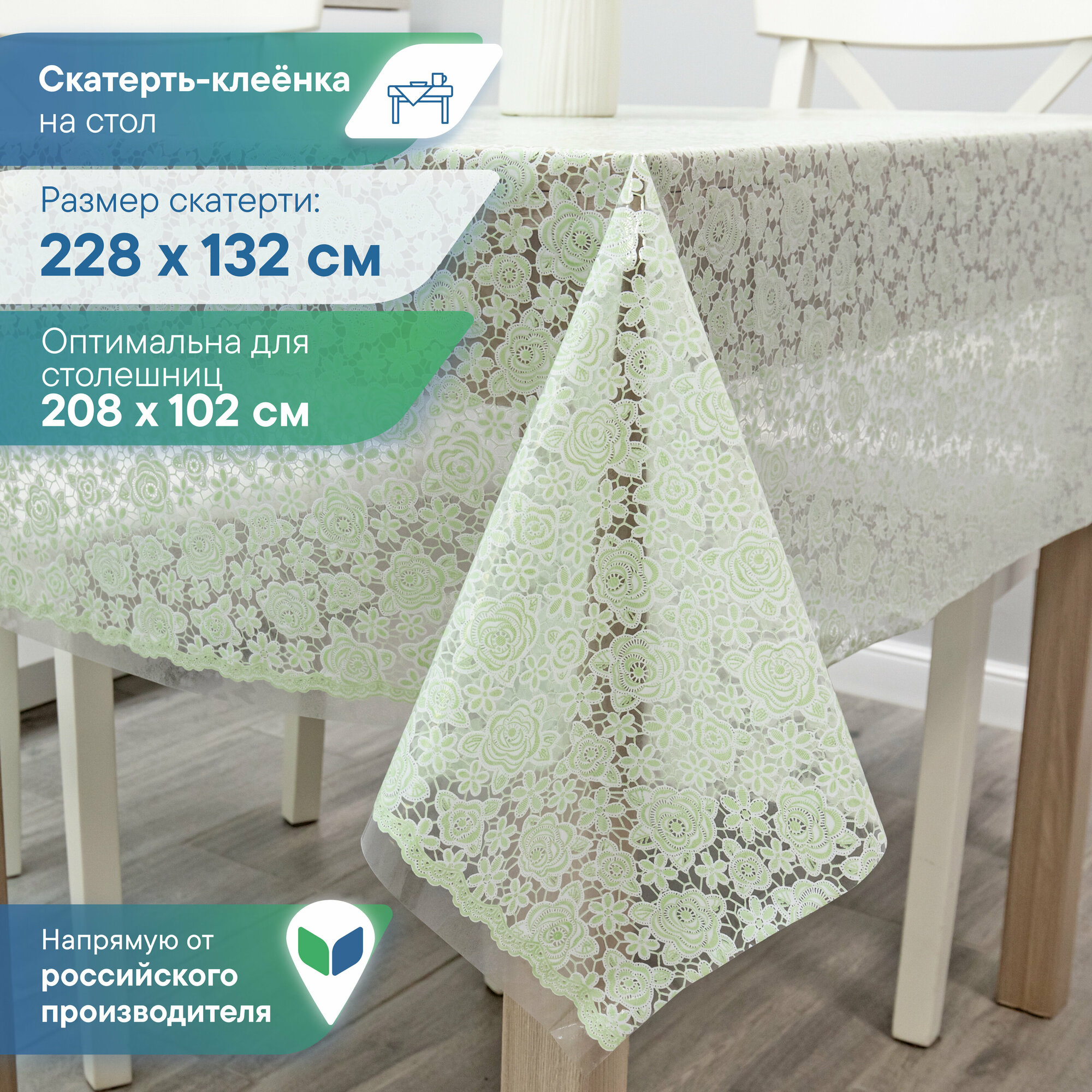 Скатерть клеенка столовая 