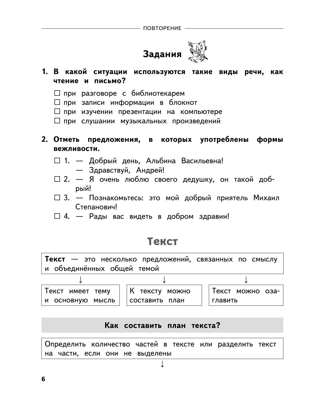Полный годовой курс русского языка в таблицах и схемах: 4 класс - фото №17
