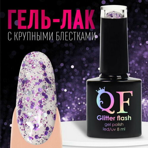 Гель лак для ногтей, GLITTER FLASH, 3-х фазный, 8мл, LED/UV, цвет прозрачный/сиреневый