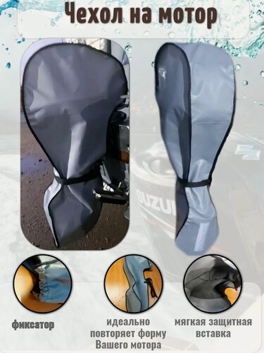 Изображение товара Чехол для лодочного мотора Yamaha, ПВХ, серый, для мотора мощностью 9.9-15 л. с, 116х51 см
