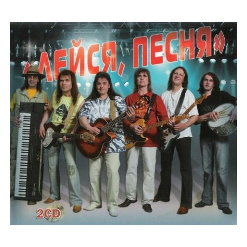 Компакт-Диски, Bomba Music, лейся песня - День За Днем (2CD, Digipak) компакт диски sketis music читинская слобода песни русских людей 2 2cd digipak