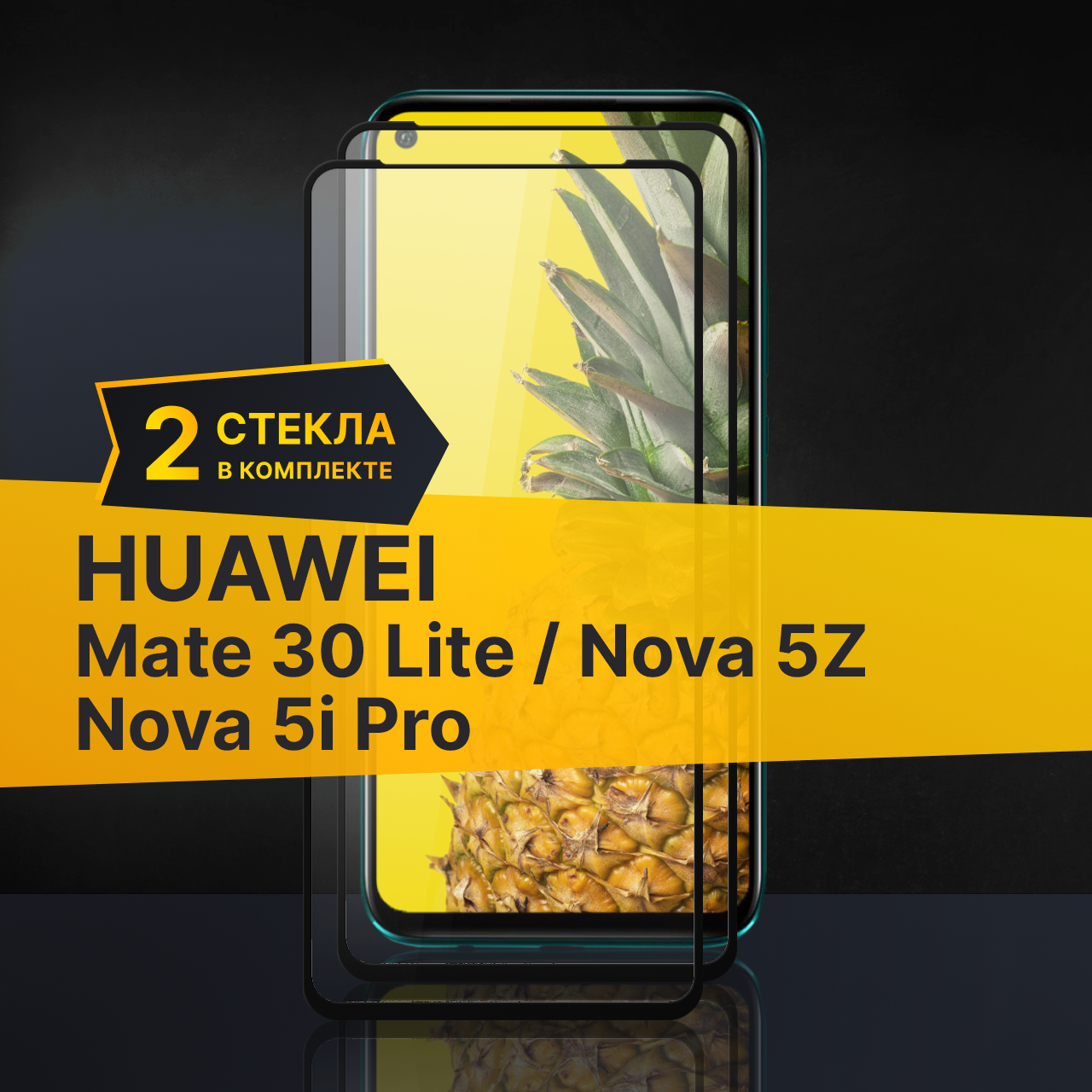 Комплект 2 шт. Противоударное защитное стекло для телефона Huawei Nova 5i Pro, Nova 5Z и Mate 30 Lite / Полноклеевое 3D стекло с олеофобным покрытием на смартфон Хуавей Нова 5 Ай Про, Нова 5З и Мейт 30 Лайт