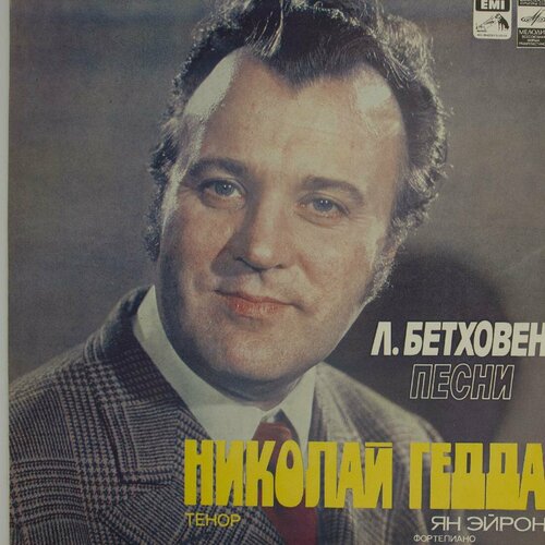 Виниловая пластинка . Бетховен - Николай Гедда, Ян Эйрон -