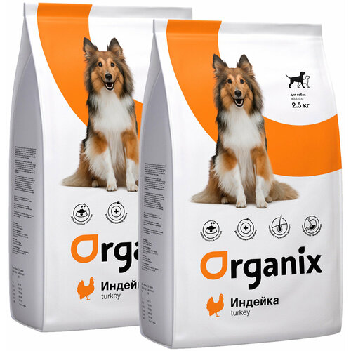 ORGANIX ADULT DOG TURKEY для взрослых собак всех пород при аллергии с индейкой (2,5 + 2,5 кг) organix сухой корм для собак с индейкой для чувствительного пищеварения adult dog turkey adult dog turkey 2 5 кг 19335 2 шт