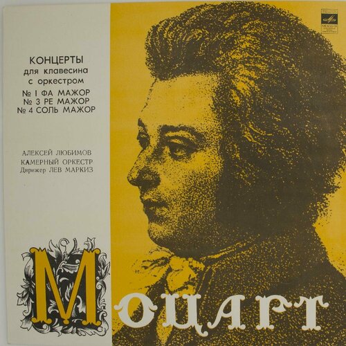 Виниловая пластинка Моцарт - Алексей Любимов 4 Для Клавеси