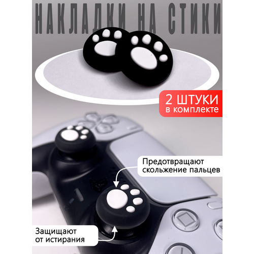 Насадки На Стики Лапки PS3 PS4 XBOX ONE XBOX 360 Белые 26500₽