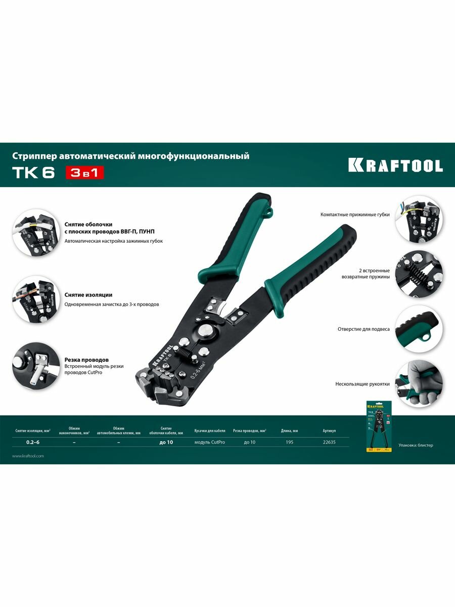 Стриппер Kraftool TK-6 (22635)