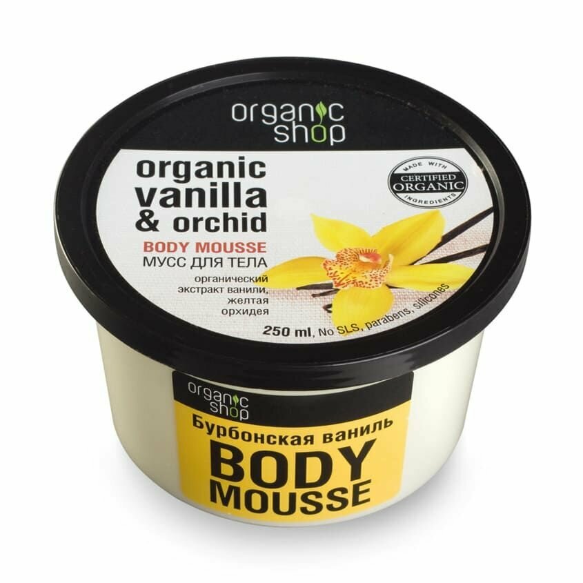 Organic Shop Мусс для тела Бурбонская ваниль, 250 мл